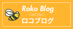ロコブログ